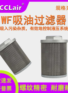 液压吸油过滤器WF-3A/4A/4B/6B/6BL/8B/10C/10CL/16/12/20D/24