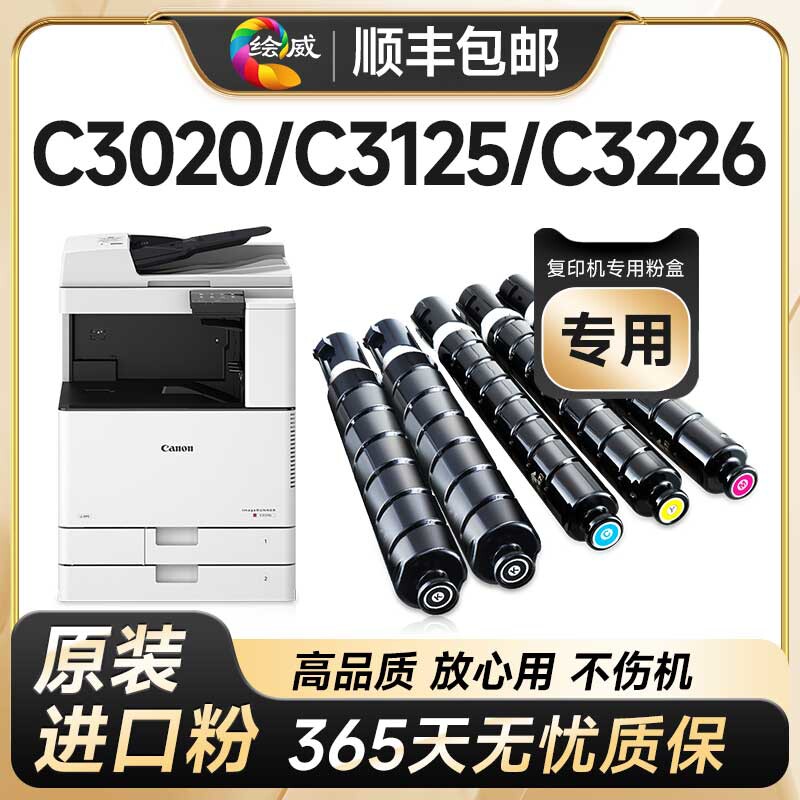 适用佳能C3020粉盒npg67硒鼓C3125 C3025 C3120L墨粉3320 C3226