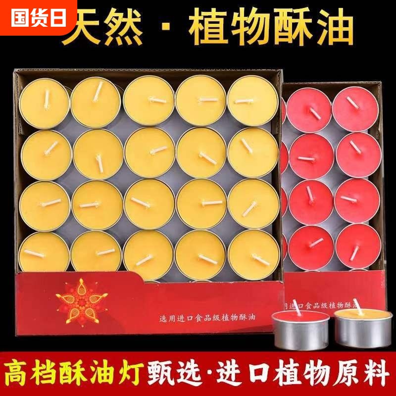 佛前酥油蜡100粒1/2/4小时酥油灯供佛灯家用长明供灯蜡烛包邮植物