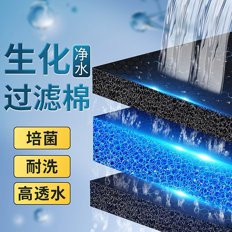 yee鱼缸高密度生化棉净水海绵材料过滤棉滤材净化培菌专用过滤器