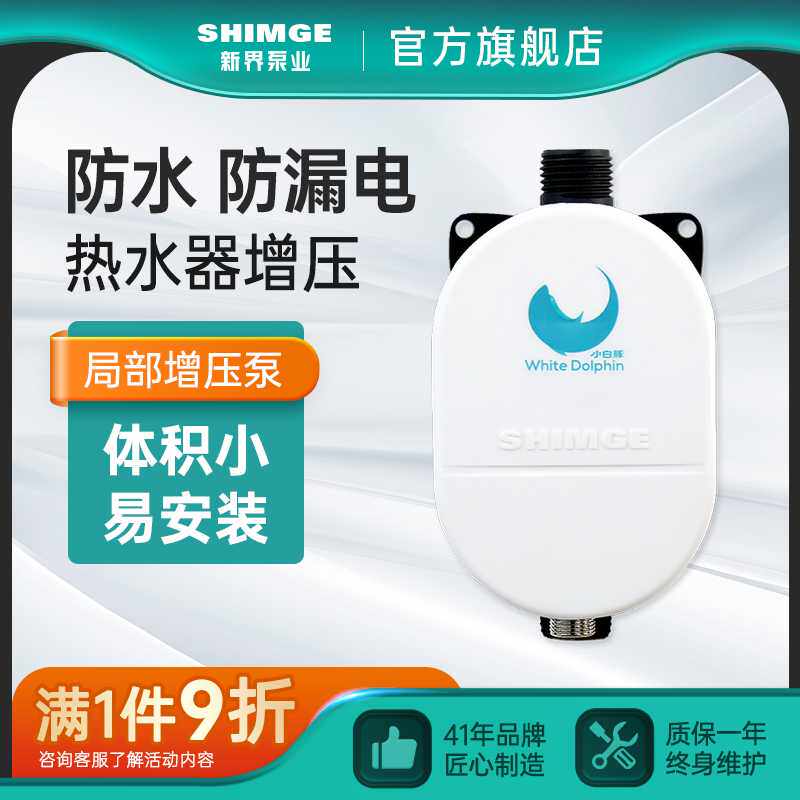 新界增压泵热水器专用24v全自动家用自来水加压小型花洒洗澡