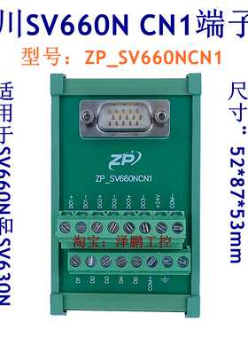 汇川SV660N SV630N 伺服驱动器CN1端子板 IO转接端子台