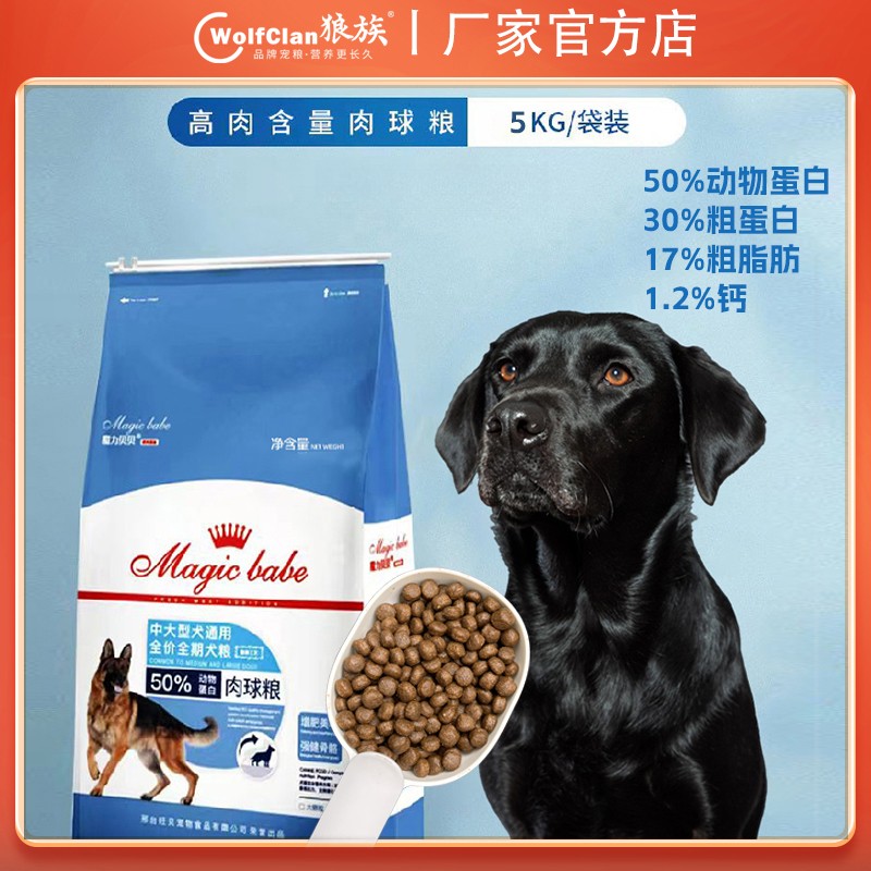 狼族魔力贝贝鲜肉营养狗粮大型犬小型犬全犬种全犬期通用狗犬粮