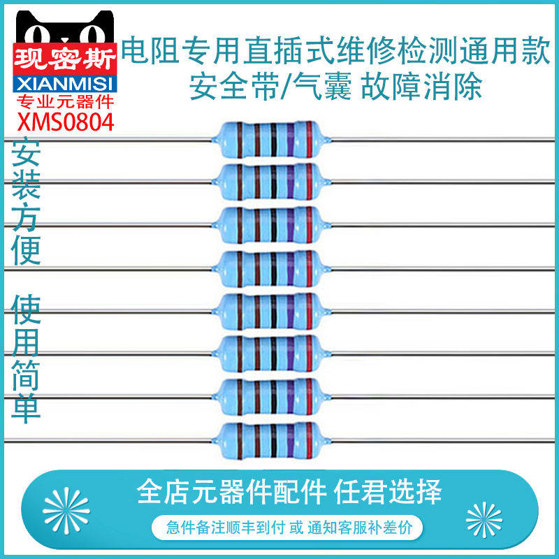 汽车安全气囊电阻专用直插式修复替代屏蔽消除故障维修厂4s店专用