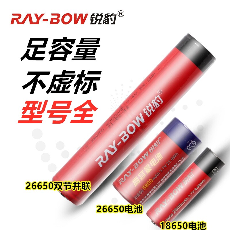 锐豹18650电池26650厂家直销大容量户外强光手电筒家用收音机