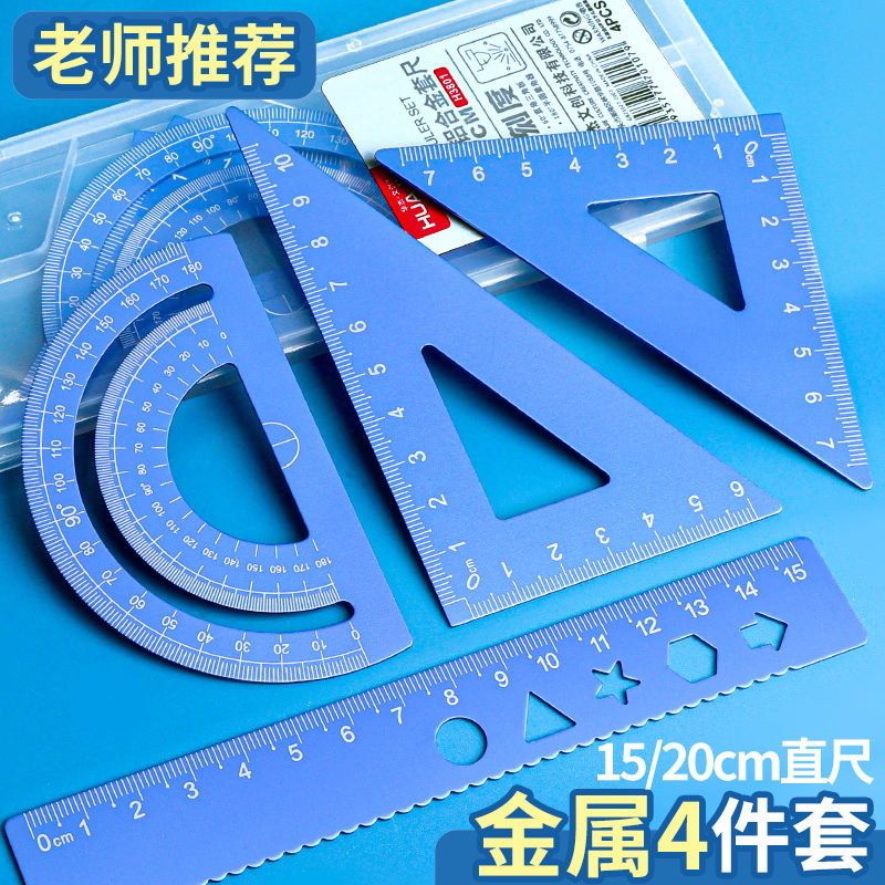华杰尺子套装小学生专用铝合金多功能金属套尺三角尺四件套直