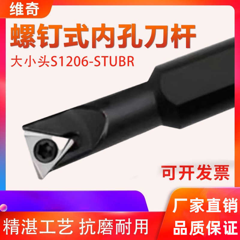 内孔刀杆S0608K/S1206K/S0806J/S1207K/S1607K/S1006K-STUBR06