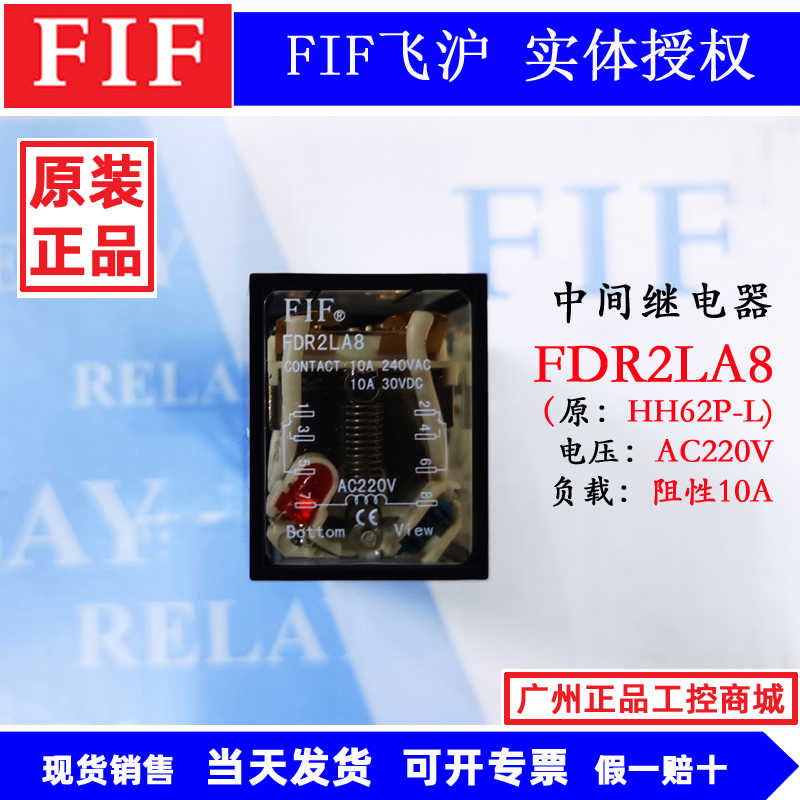 FIF飞沪电磁继电器FDR2LD3 DC24V 工业控制系统优质选择