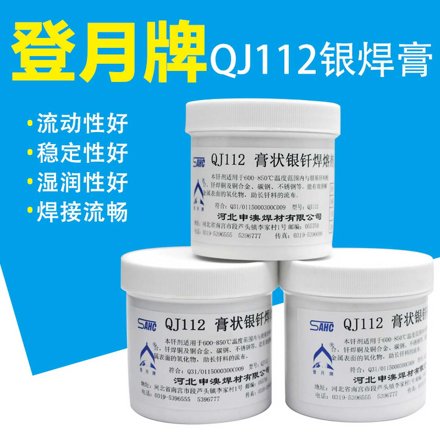 正登月QJ112膏状银钎焊熔剂硼砂粉助焊剂焊膏500g