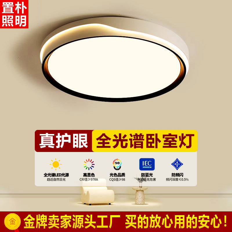 卧室灯2025新款客厅led吸顶灯全光谱护眼儿童房间中山灯具北