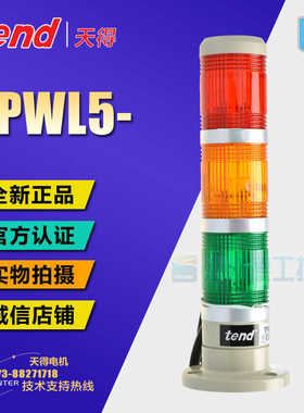 原装正 天得tend盘式警示灯三色灯 TPWL5 TPWL5-73ROG TPWL5-