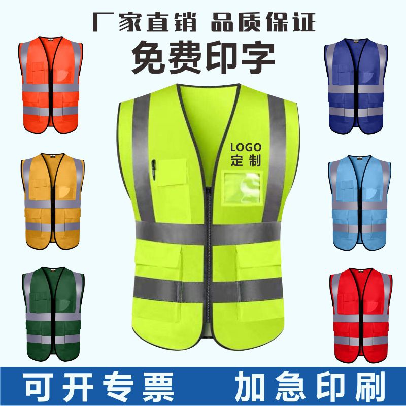 反光背心施工工人环卫工作服 安全服交通治安巡逻 反光衣安全马甲