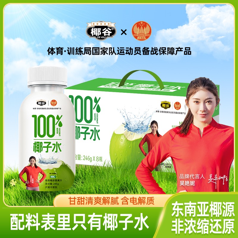 椰谷100椰子水东南亚椰源纯椰汁天然电解质果汁0脂椰青水