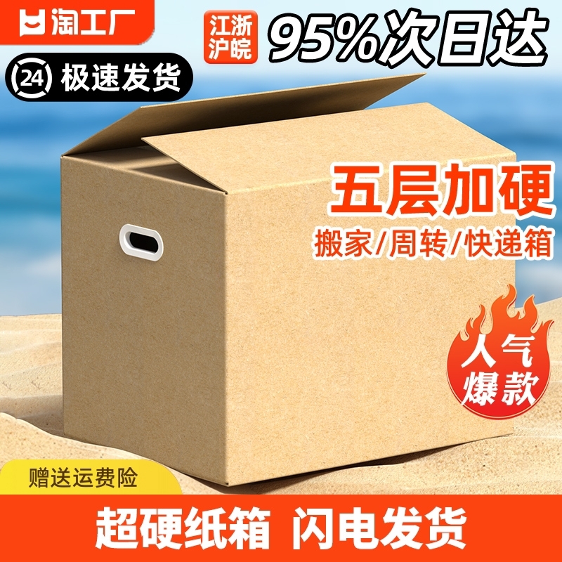 超大号搬家纸箱特硬五层加厚整理收纳箱物流快递批打包家用纸