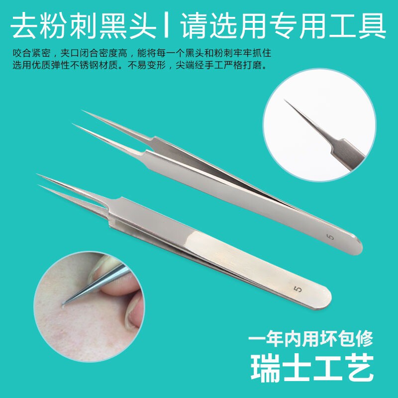瑞士超尖细胞夹拔黑头挑粉刺镊子神器美容用工具粉刺针去黑头夹子