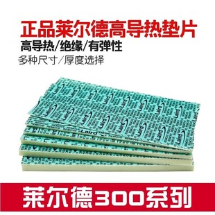 莱尔德300导热硅胶垫 固态硅脂散热片笔记本显存M2硬盘显卡背板贴