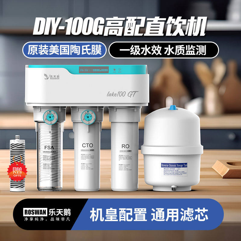 乐天鹅DIY净水器A1陶氏RO膜家用厨房直饮机纯水机通用滤芯净