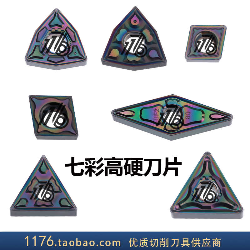 七彩高硬刀片WNMG080408/TNMG/VNMG160408 CNMG120408/04 AP105
