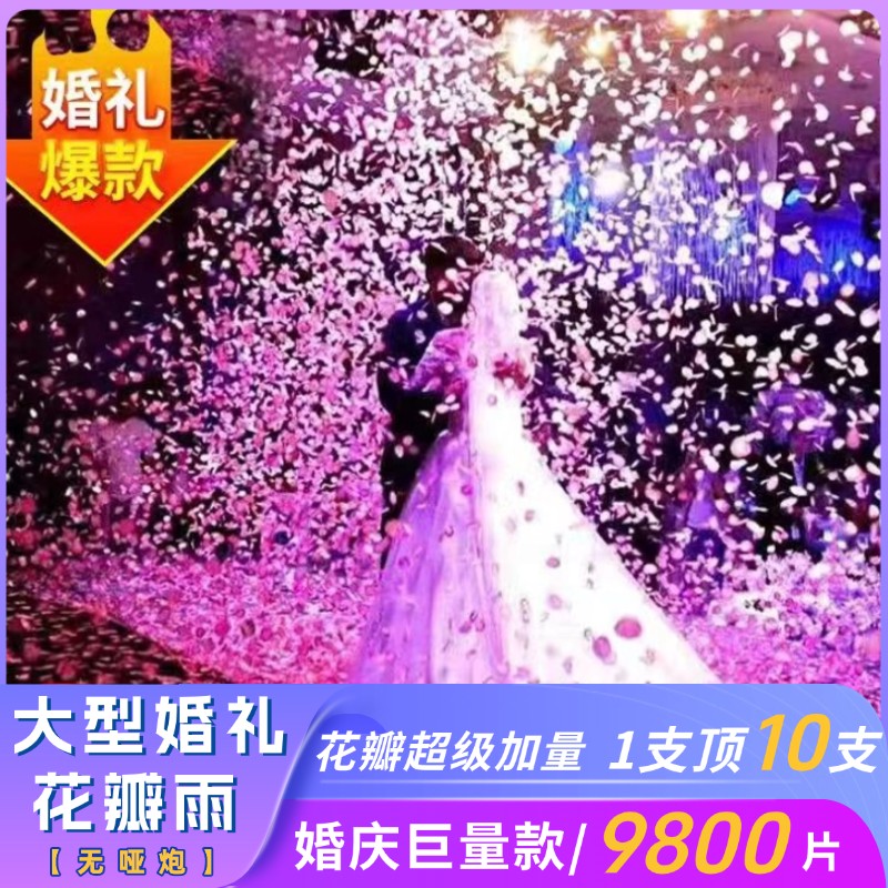 花瓣雨结婚礼花礼炮筒订婚结婚喷花筒花瓣雨礼花筒喜庆手持喷花筒