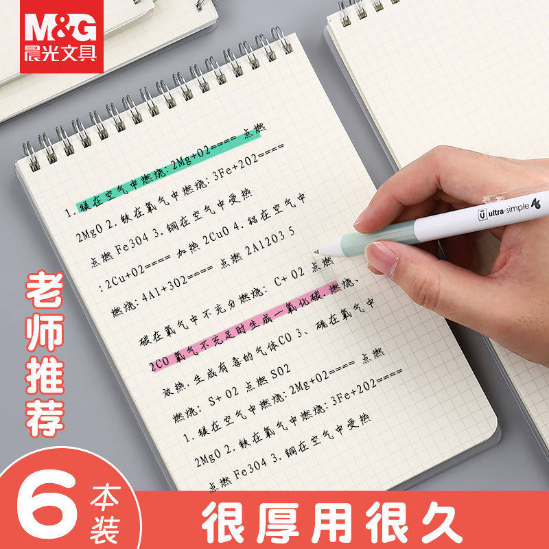 晨光笔记本简约ins风上翻线圈本大学生考研推荐记录本a5横线小方
