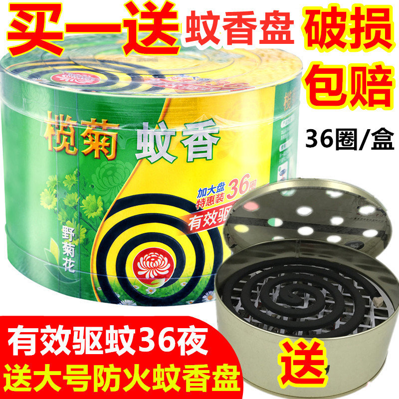 榄菊蚊香野菊花香盘香36单圈家用驱蚊清香送户外野钓带盖蚊香盘