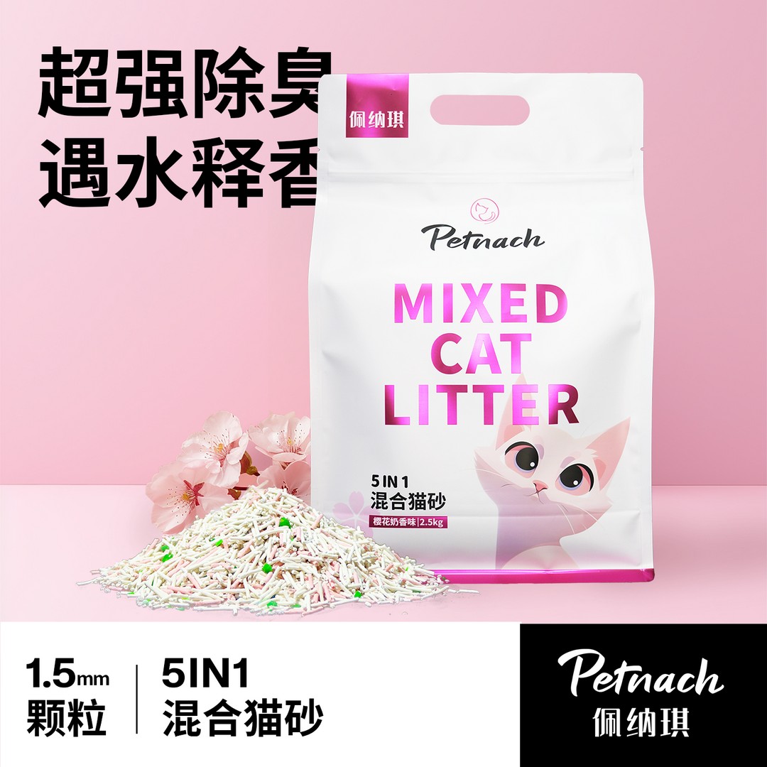 Petnach佩纳琪樱花混合猫砂豆腐砂吸水膨润土除臭2.5公斤包邮
