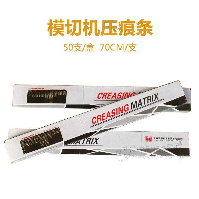 正压线压痕条速装压痕模切线啤暗线条模切机玉田印刷耗材模切