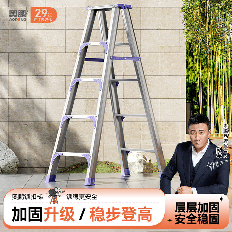 奥鹏安全铝合金梯子家用加厚折叠人字梯工程扶梯3四五步楼梯凳