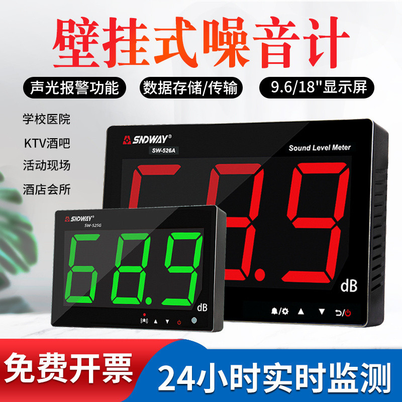 深达威壁挂式噪音计酒吧教室噪声测试仪分贝检测仪声音提醒报警器