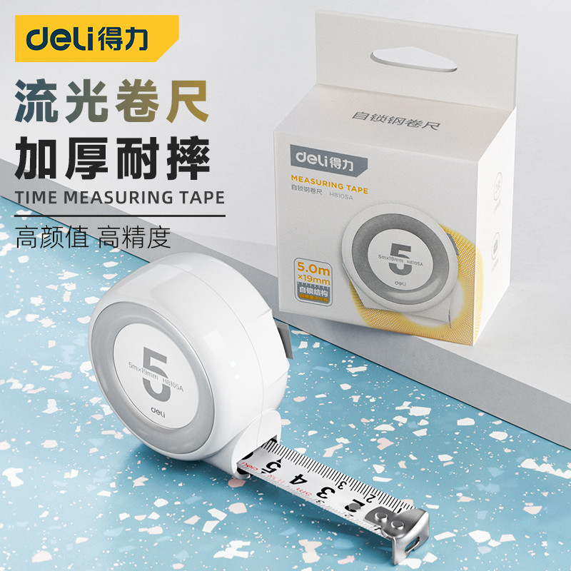得力钢卷尺家用5米尺子设计师专用3米加厚加硬皮盒尺自锁量尺