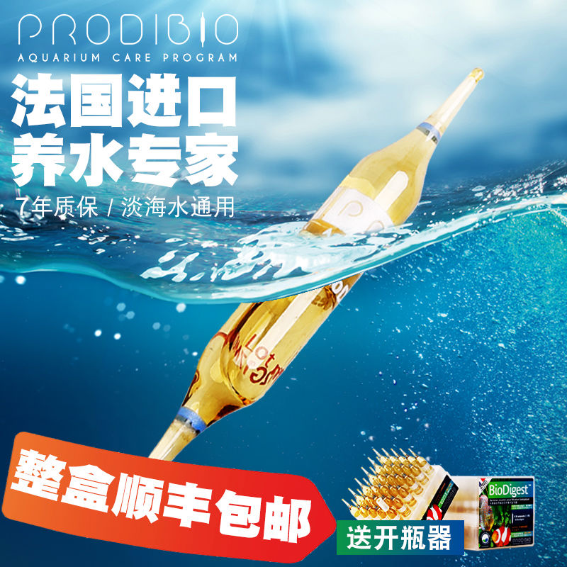 法国科迪硝化细菌水质稳定剂鱼缸净水剂淡海水族消化细菌微量