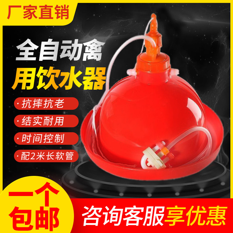 普拉松自动饮水器鸡鸭鹅用喂水器鸡场喂鸡饮水壶养殖养鸡设备