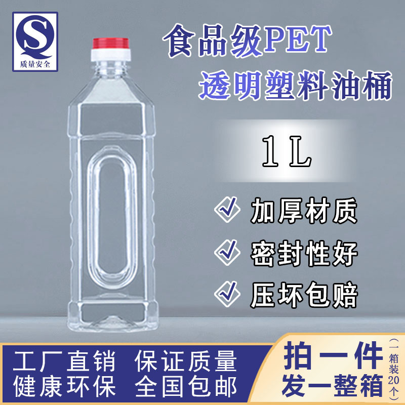 1L加厚透明塑料油瓶2斤装PET材质家用酒瓶酒桶酒壶油桶白酒壶包邮