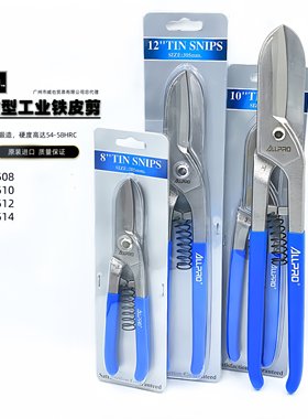德国ALLPRO阿波罗白铁剪美式重型铁皮剪1.2mm不锈钢板剪切刀工业