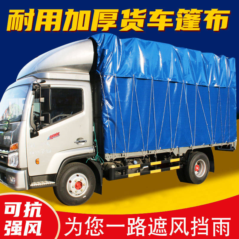 加厚防水防晒帆布4米2耐磨刀刮布高栏货车6米8防雨布篷布9米6