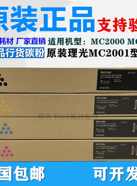 原装 理光MC2001粉盒MC2000 C2501基士得耶GS3021 G3020碳粉