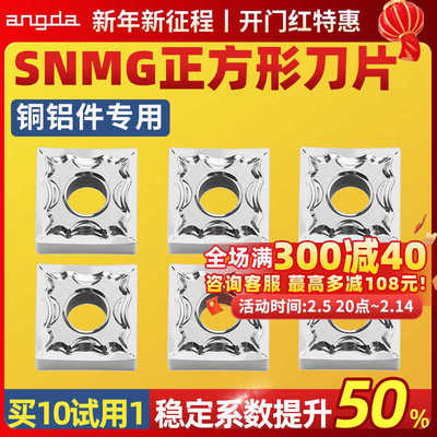 昂达 数控铝用刀片SNMG120404 正方形铜件车刀片外圆内孔机夹