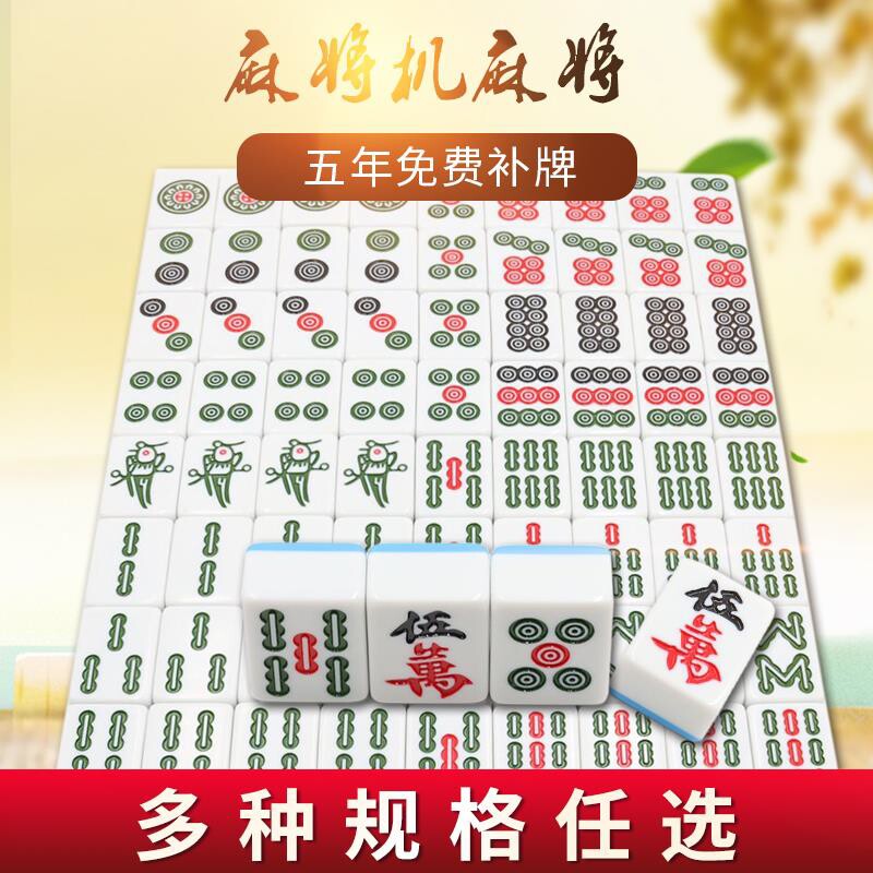 自动麻将麻将机专用麻将四口机机用麻将正磁大号中号电动