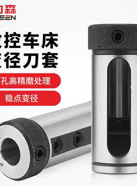 D16-6/8/10/12车床外径导套数控车床刀套内孔刀杆U钻变径套减