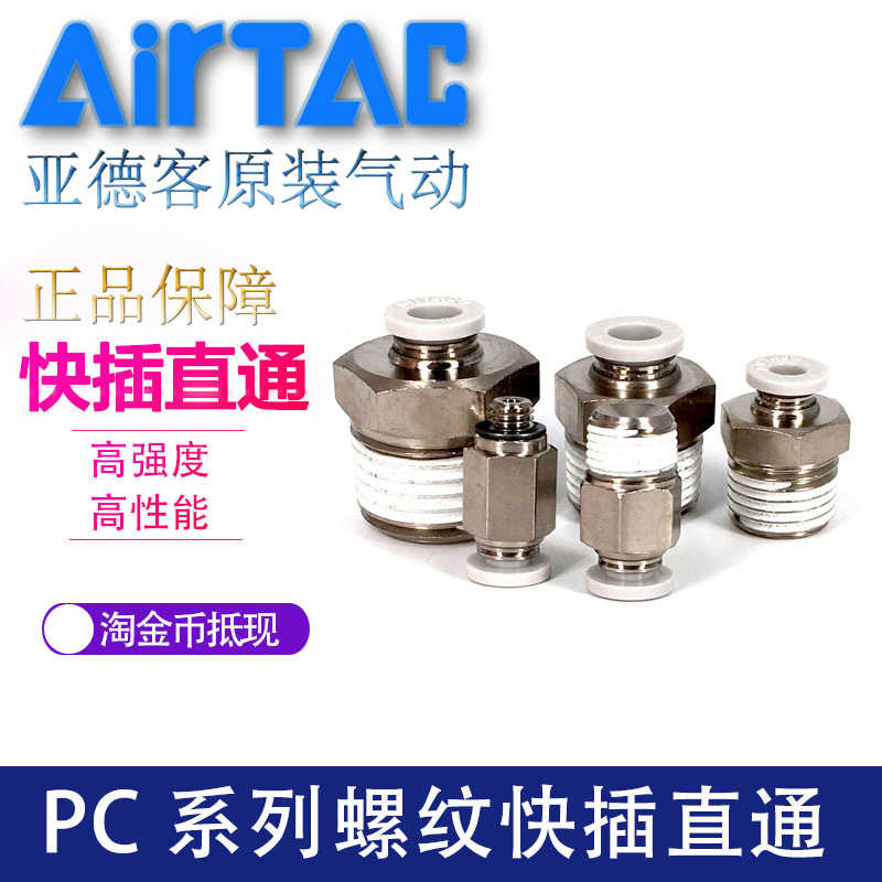 原装亚德客不锈钢螺纹直通接头PC803-S PC804-S PC802D-S AirT