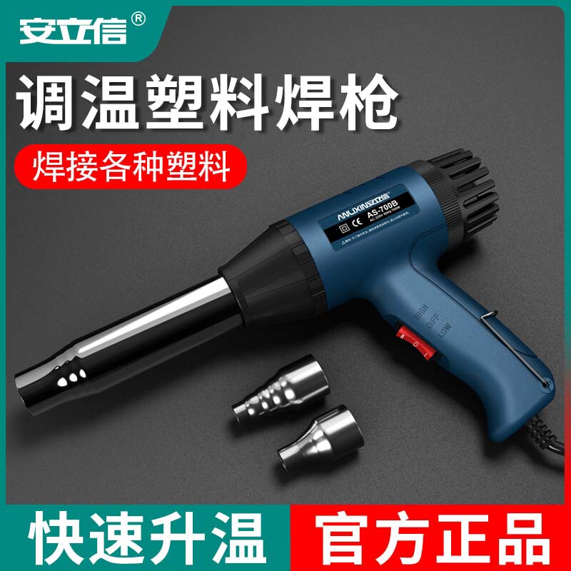 安立信塑料焊枪热风枪热熔烤焊枪接工具汽车保险杠修复机塑胶