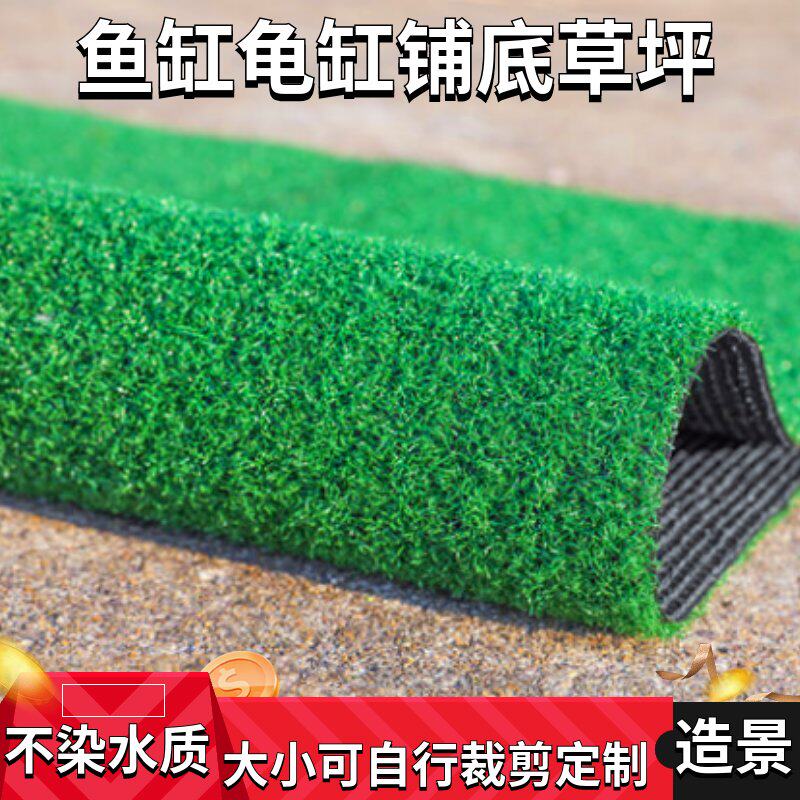 鱼缸仿真草皮小型家用造景丛布景底水草垫人工草坪乌龟晒台爬