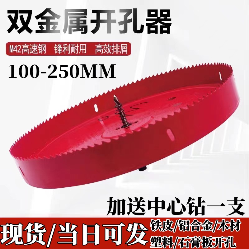 M42双金属开孔器大直径100-250mm锋利耐用铝板木材塑料PVC开孔
