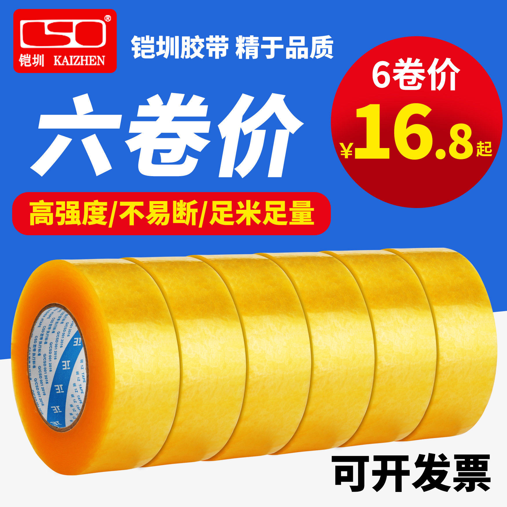 透明胶带加厚大卷胶纸opp米黄色淘宝号快递打包装封箱口胶带4.5CM