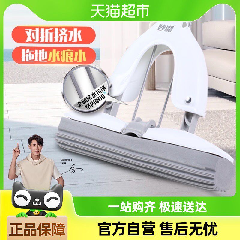 妙洁新款易净对折胶棉拖把家用一拖净免手洗吸水海绵拖把1把