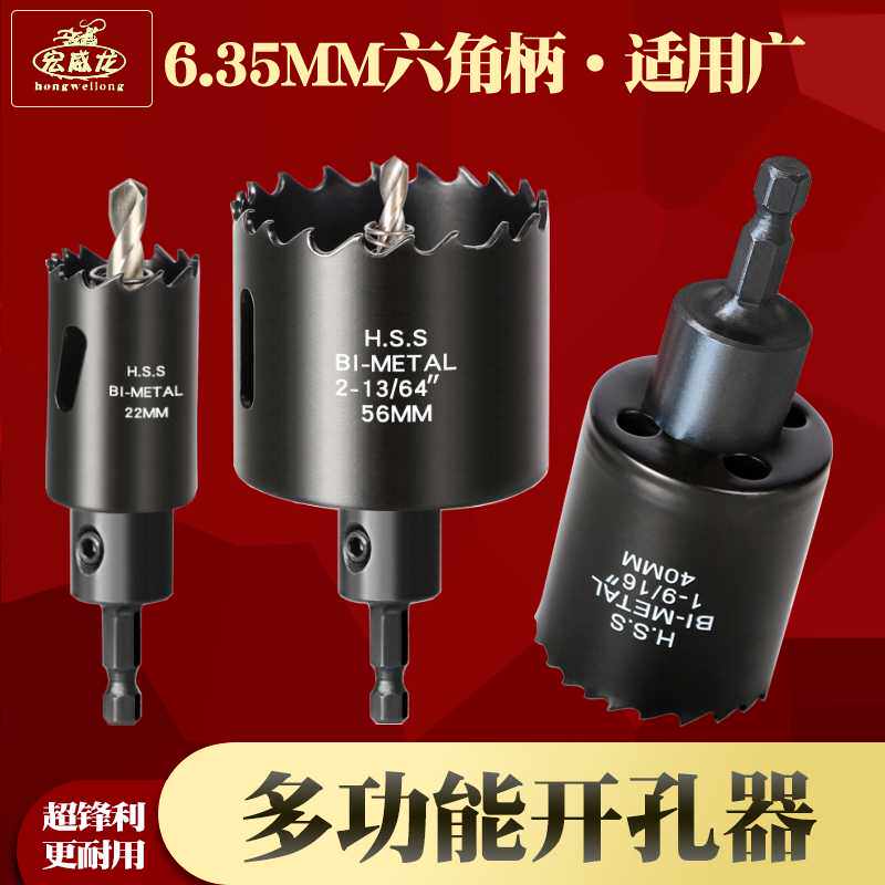 六角柄木工铝合金属石膏板开孔器塑料铁皮打孔钻头大全起子机