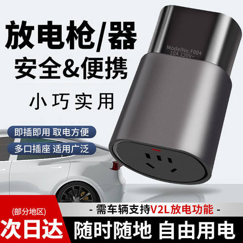 新能源汽车外放电枪取电器插头即插即用220V反向供电智能外放电