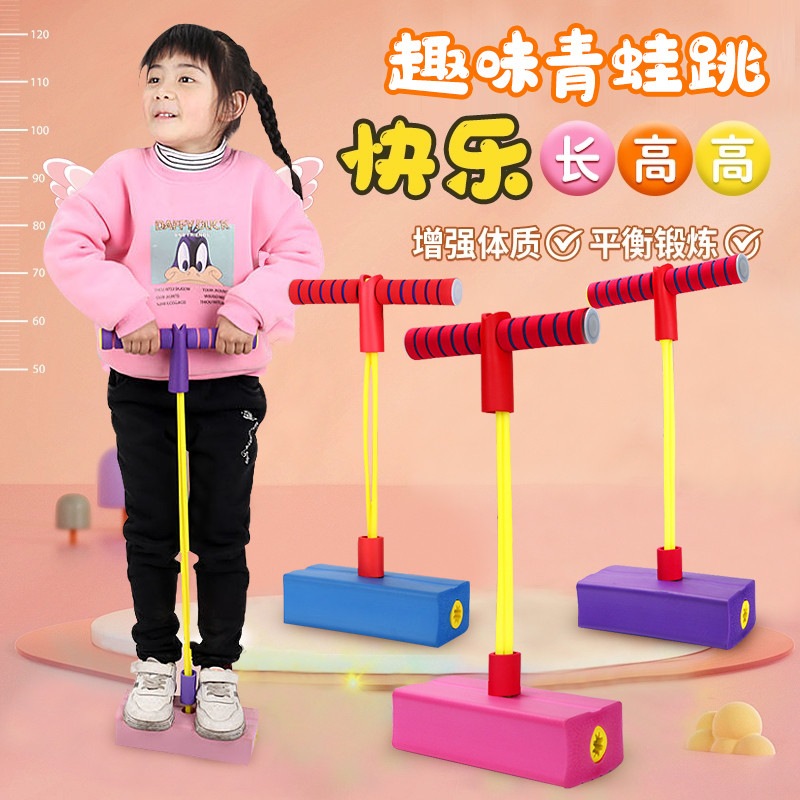 跳跳杆蹦蹦砖球儿童玩具运动神器青蛙跳增高训练器材弹跳锻炼平衡