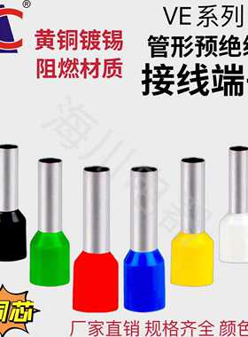黄铜VE0506~6018管形针形预绝缘接线端子欧式插针型冷压线鼻子