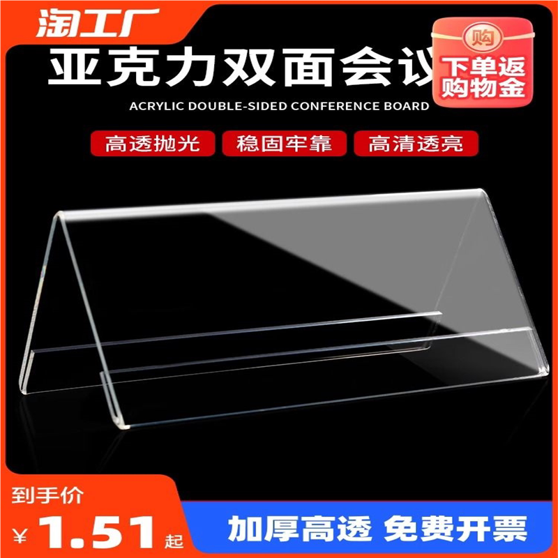 亚克力会议牌立牌透明V型桌牌摆台评委名字牌桌签三角展示牌定制